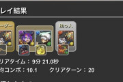 【パズドラ】5月クエストチャレダン12の攻略編成について【3体以下】