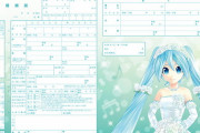 【悲報】『初音ミク』と結婚した男の末路
