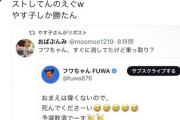 【悲報】フワちゃん、ガチでやらかす