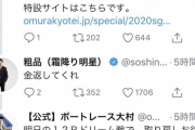 【画像】霜降り粗品さん、3日間で700万負けて更に追加投資したら250万戻ってきたけど全額寄付ｗｗｗｗｗｗｗ