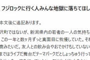 【悲報】はてな民「フジロックに行く人みんな地獄に落ちてほしい」