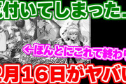 【話題】2月16日のガチャわかってしまったｗｗｗｗｗｗ