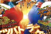 Joy-Conをケツに刺して操作する2人対戦ゲーム『ケツバトラー』が爆誕！