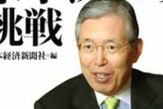 【公開処刑】旧日本電産の社長さん、株主総会で小学生のイジメみたいなことをしてしまう
