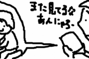 妻のほうが出社が早いから日記を毎日こっそり盗み見ていた →今朝もいつものように覗いた →『4/20 見ないで。』俺（読んでるのバレてる…どうしよう…）