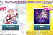 【オンゲキ】(22/10/13)CHUNITHMとの連動で「宿星審判」が登場！ さらに「YO-KAI Disco」に通常譜面が追加！