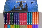 【話題】ハリポタの本に「本物の魔法の呪文が書かれている」として図書館が激怒ｗｗｗｗｗｗｗｗ