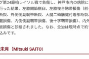 【悲報】サッカー選手さん、すごい大ダメージを受ける