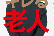 【ひろゆき】人間が年取ったら老害になるのは新しいものに好奇心が無くなるから　お前らは？