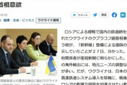 ウクライナ｢日本の新幹線を導入したい｣ 脱ロシアと復興に副首相意欲