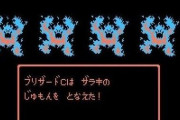 『ドラクエ』ってファミコン版の2が一番面白かったよなw