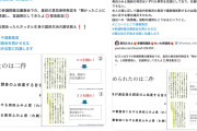 【迷惑系】れいわ奥田ふみよ、憲法審での自身の発言に対する削除要請に逆ギレ「言論弾圧！恥を知れ！絶対に応じない！」大石あきこも加勢