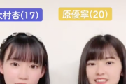 SKE48 大村杏と原優寧のTikTok ずっと観てられる