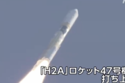 【朗報】H2Aロケット打ち上げ成功。X線撮像衛星「XRISM」や月探査機「SLIM」を軌道投入