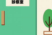 病院の診察室『自動で開くからドアノブ触らないで』→中に入って驚愕した