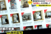 日本人、総転売ヤー化。都が無料配布の「転売禁止お米」、続々とメルカリに出品されてしまう