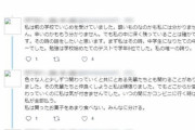 【旭川いじめ】被害者が状況や心情をTwitterに投稿した文章が発見されたけど内容が悲しすぎる件・・・・・・