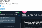 【怒り】テレビ局ツイッター「あの事件についてお話聞かせて下さい」ツイ民「嫌です」←結果ｗｗｗｗｗｗｗｗｗｗｗｗｗ