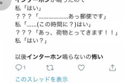 【画像】「インターホン　怖い」でTwitter検索すると現実に存在する鮮度高い怖え話が見れるで
