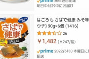 【朗報】サバ缶を１ヶ月食べた健康効果、マジでやばすぎるｗｗｗｗｗｗｗｗ