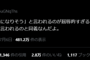 「良いお母さんになりそう」って全然誉め言葉に聞こえない。都合のいい存在と同義の意味