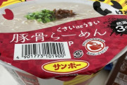 【画像】今からこの臭そうなカップ麺食べる?