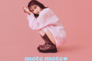 【元HKT48】田中美久「mote mote♡」MV公開
