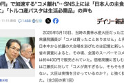 【悲報】国民「コメ5キロ5000円？別にいくらでもいいよ、もう麺類に移行したから」
