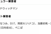 突破ファイルにとうとう日向坂メンバーが4人も出演ｗｗｗ