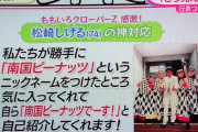 ももクロ『黒フェス』出演決定！｢ノンストップで松崎しげるさんが発表」｢南ピーさん いつもありがとう」｢ももクロちゃんも出てくれますって」