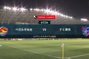◆Ｊ１◆32節 仙台×FC東京 FC東京2度リードも仙台長澤と松下で追いつきドロー