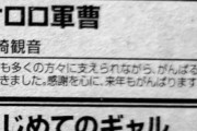吉崎観音「今年も多くの方々に支えられながら、がんばることができました。感謝を心に、来年もがんばります！」