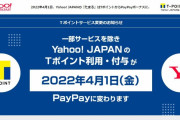 Tポイント終了？のお知らせ。最大パートナー・ヤフーとの連携終了へ。 |  TポイントのTってそもそもなんなの  |  お餅ですか？
