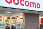ドコモショップ一部サービス有料化の背景　→老人たちが用事もないのに毎日来店　溜まり場にされてた
