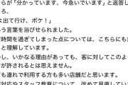 【悲報】女さん「びっくりドンキーに赤ちゃん連れで閉店時間過ぎても居座ったら暴言吐かれた！」