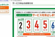 ゆうちょ銀行、GW中の約3日間はほぼ全てのサービスが休止に　貯金引き出しから「ゆうちょダイレクト」まで
