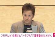 フジテレビ社長会見、中居正広問題に「（当初から）報告は上がってきていた」「他者に知られずに仕事に復帰したい意思を尊重した」