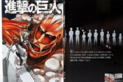 『進撃の巨人』大型版コミックスがギネス世界記録に認定！「出版された最大の漫画本」に
