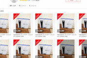 【画像】転売ヤーさんPS5の損切りを開始ｗｗｗｗｗｗｗｗｗｗｗｗｗ