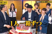 本気出しすぎ・・・乃木中新年会の賞品で1人一箱ずつ贈呈された千疋屋の苺、とんでもない価格だったことが判明