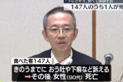 日本橋伊勢定のうなぎ弁当、147人が体調不良　そのうちの1人が死亡