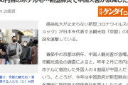【安いから京都行く？】1泊200円台のホテルも…新型肺炎で中国人客が激減