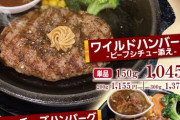 【朗報】いきなりステーキさん起死回生の新メニューで逆転ホームラン