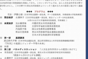 【悲報】日本学術会議さんが2020年に開いたシンポジウム、ヤバすぎるｗｗｗｗｗ