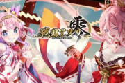 アプリゲー「戦国アスカZERO」のサービスが終了に…