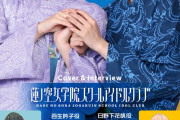 【画像】月刊『北國アクタス』表紙の浴衣姿の櫻井陽菜と楡井希実💚【ラブライブ！蓮ノ空】