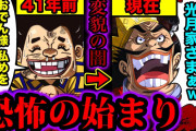 【悲報】ワンピースのオロチさん、正義マンの被害者だった…