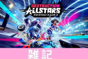 PS5フリープレイ予定『デストラクション オールスターズ』最新ゲームプレイムービー公開！！ ほぁ