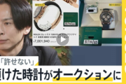 トケマッチ倒産「総額2000万円のロレックスが返らず…」高級腕時計シェアサービスが突然終了　預けたはずの時計がオークションサイトに