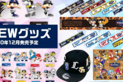 パワプロ12球団コラボグッズ発売ｗｗｗｗ